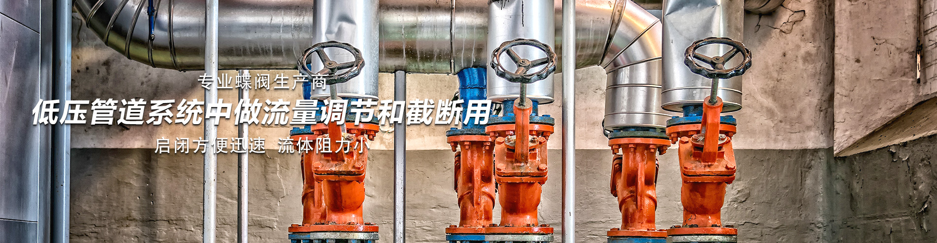 蝶閥知識(shí)_蝶閥使用指南-歐拉姆閥門科技有限公司