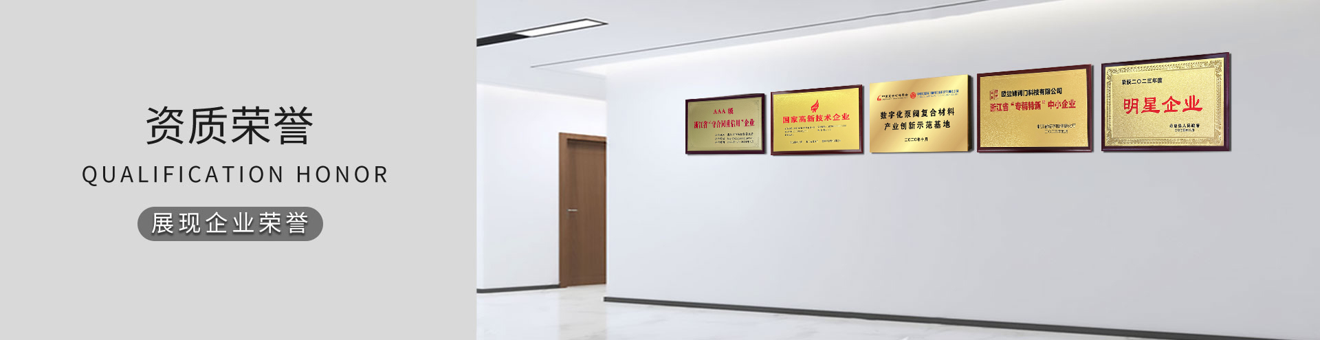 所有資質(zhì)榮譽